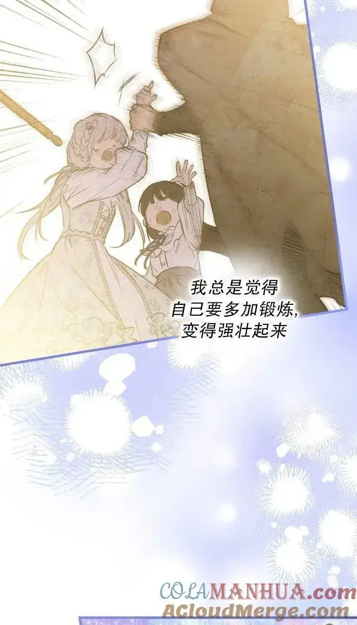 漫画《世界最强者们都为我倾倒》第80话第19张图