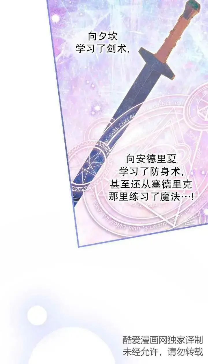 漫画《世界最强者们都为我倾倒》第80话第20张图