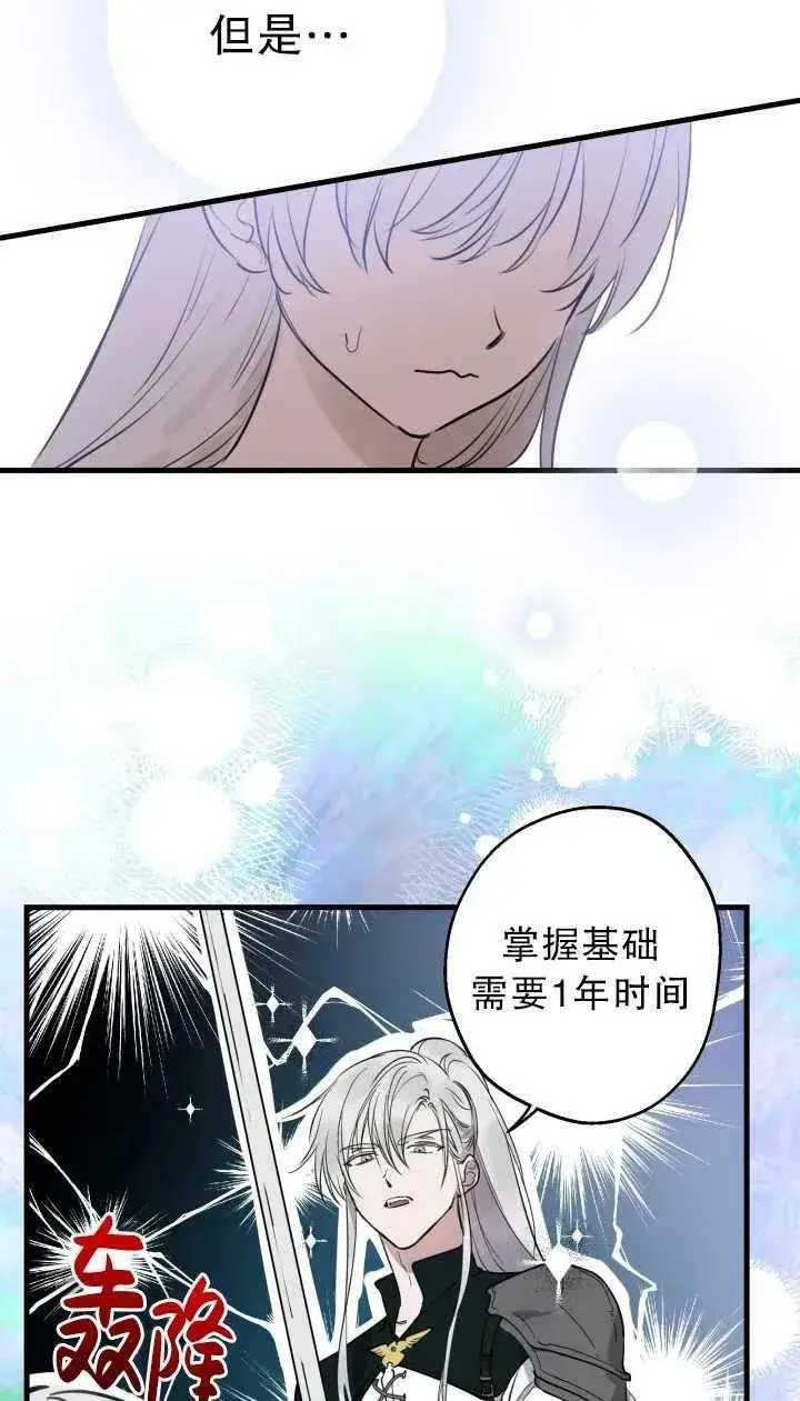 漫画《世界最强者们都为我倾倒》第80话第21张图