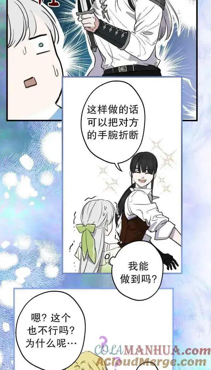 漫画《世界最强者们都为我倾倒》第80话第22张图