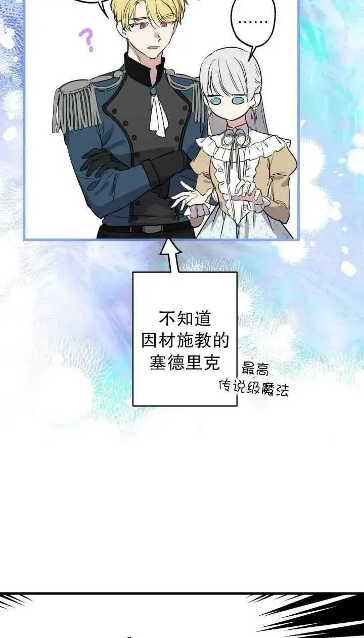 漫画《世界最强者们都为我倾倒》第80话第23张图