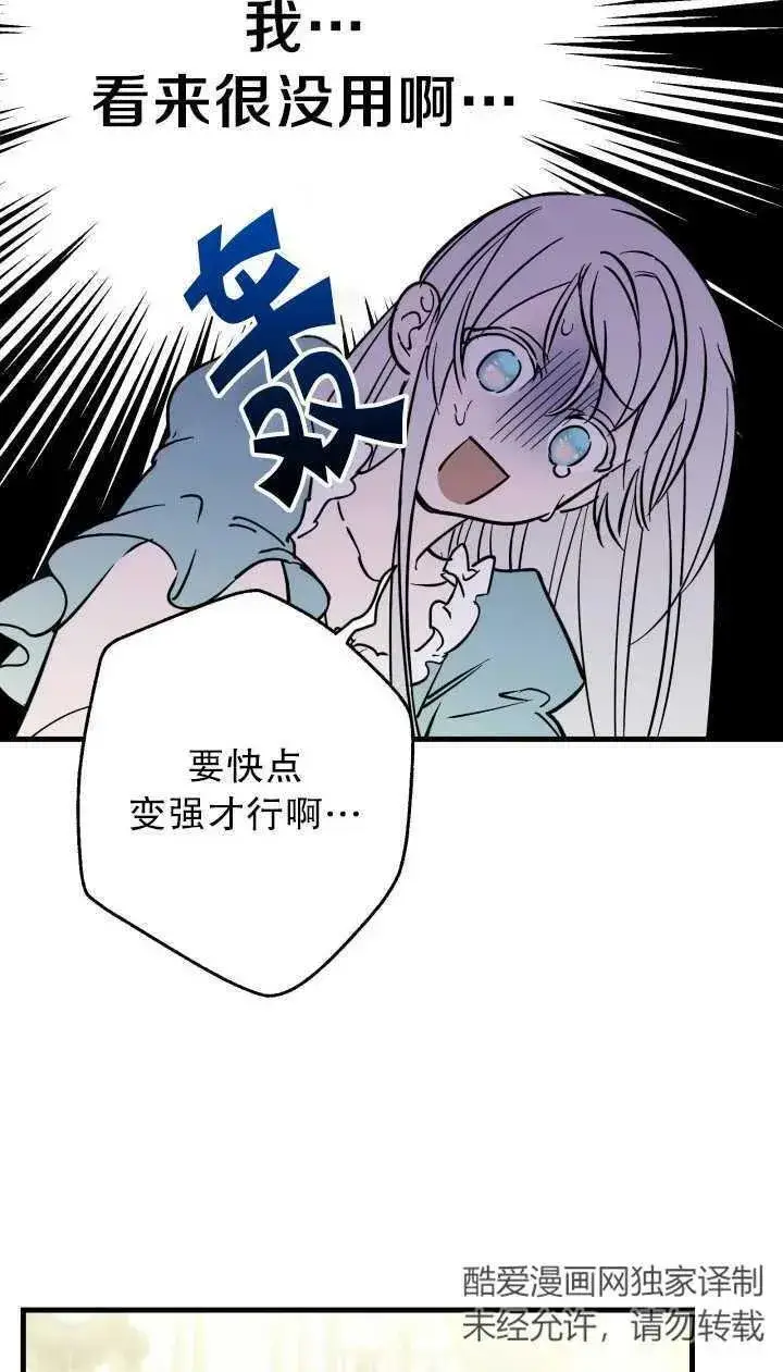 漫画《世界最强者们都为我倾倒》第80话第24张图