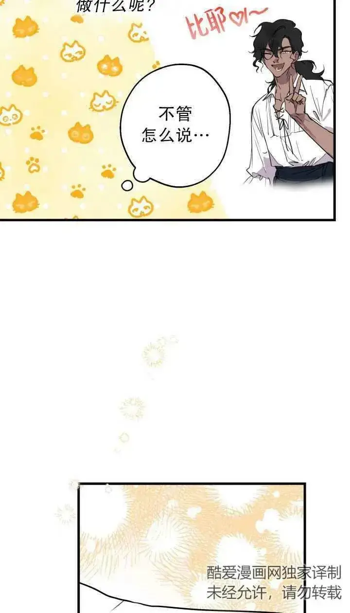 漫画《世界最强者们都为我倾倒》第80话第27张图