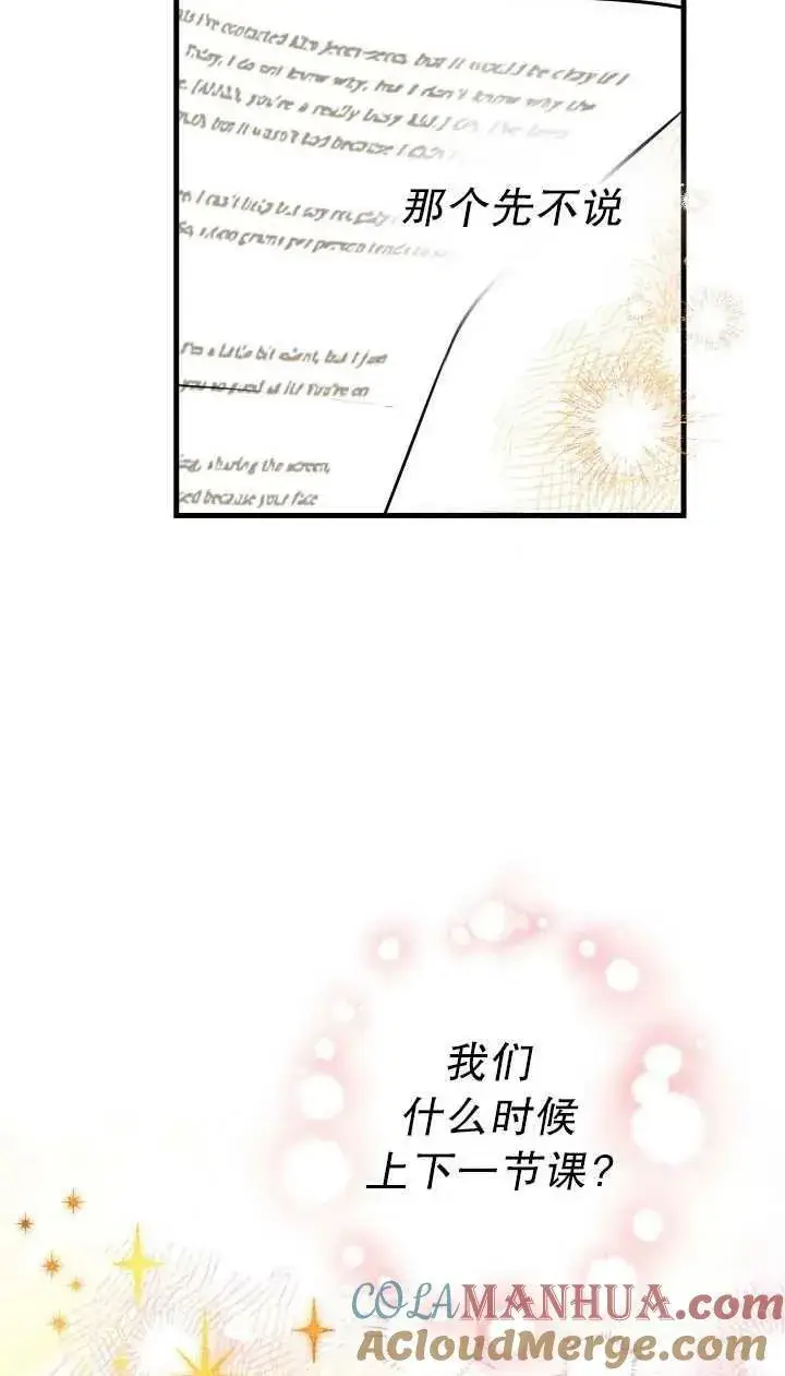 漫画《世界最强者们都为我倾倒》第80话第28张图