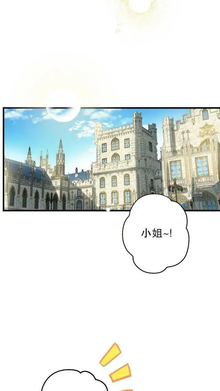 漫画《世界最强者们都为我倾倒》第80话第3张图
