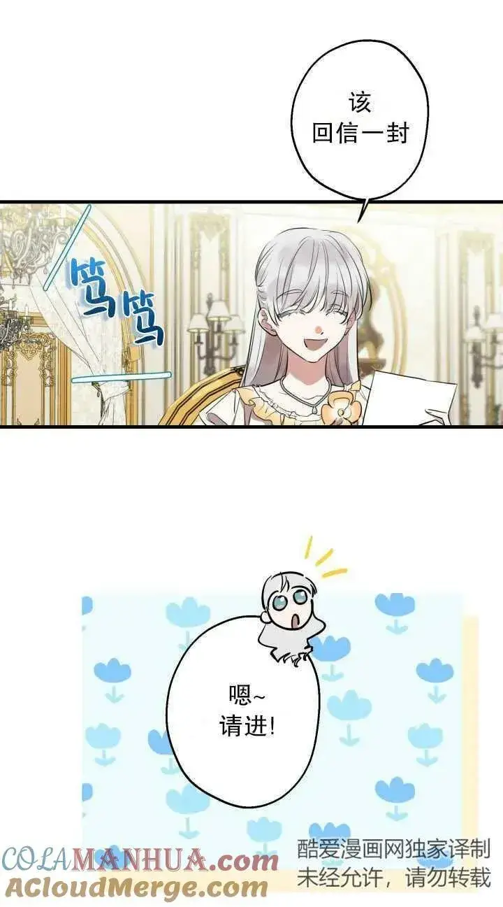 漫画《世界最强者们都为我倾倒》第80话第31张图
