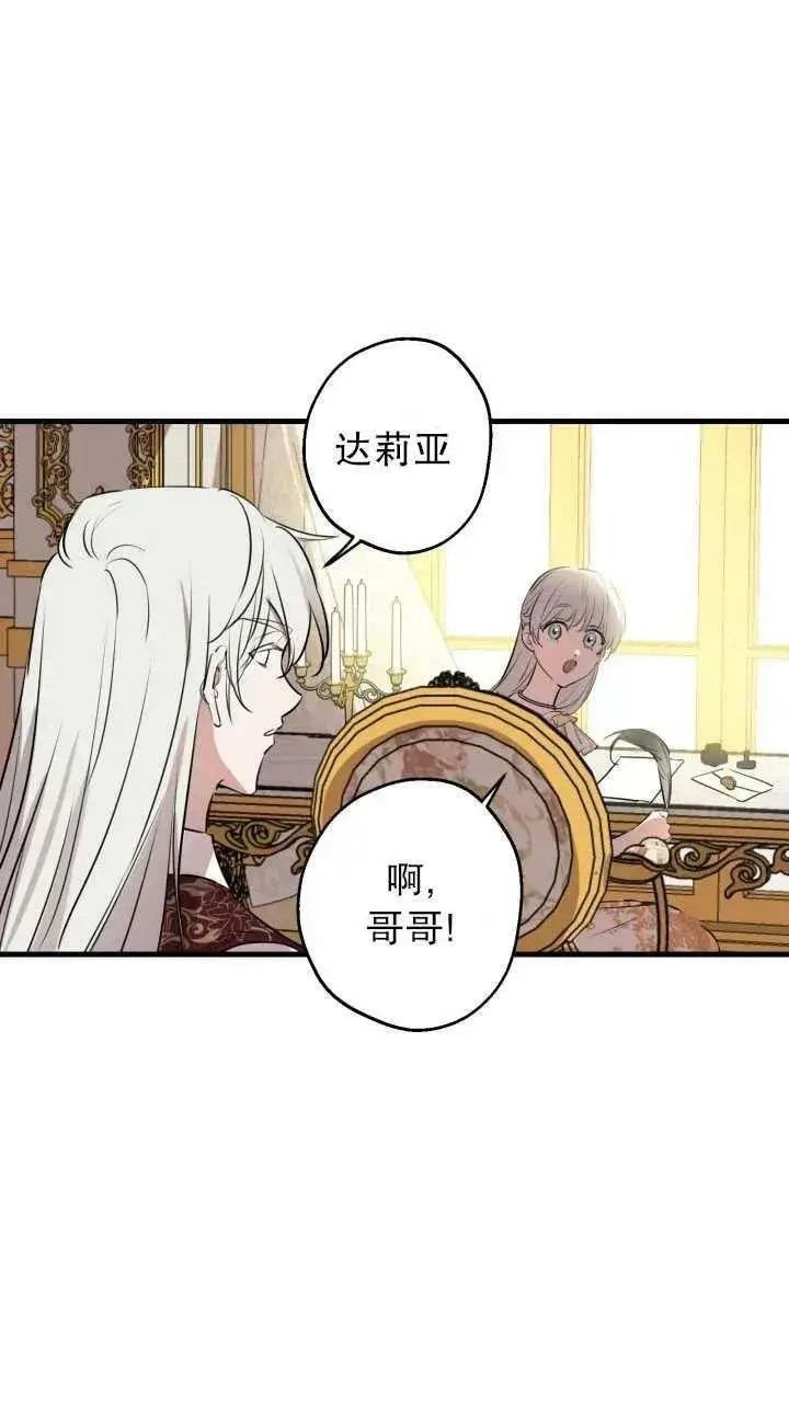 漫画《世界最强者们都为我倾倒》第80话第32张图