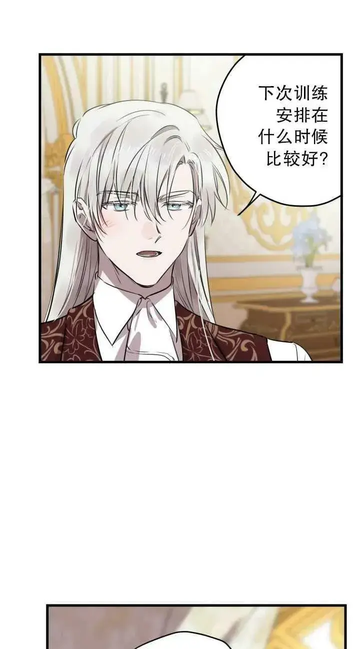 漫画《世界最强者们都为我倾倒》第80话第33张图