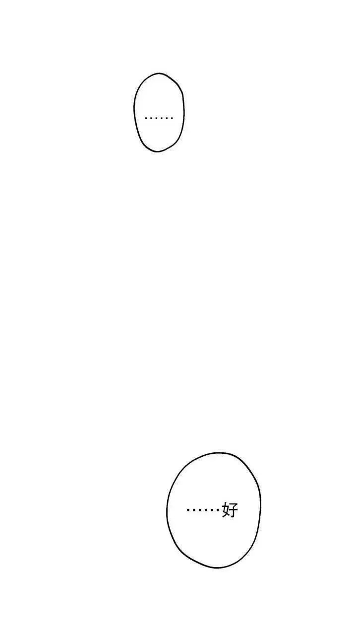 漫画《世界最强者们都为我倾倒》第80话第36张图