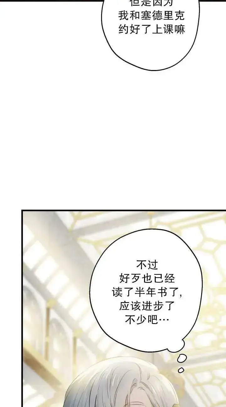 漫画《世界最强者们都为我倾倒》第80话第41张图