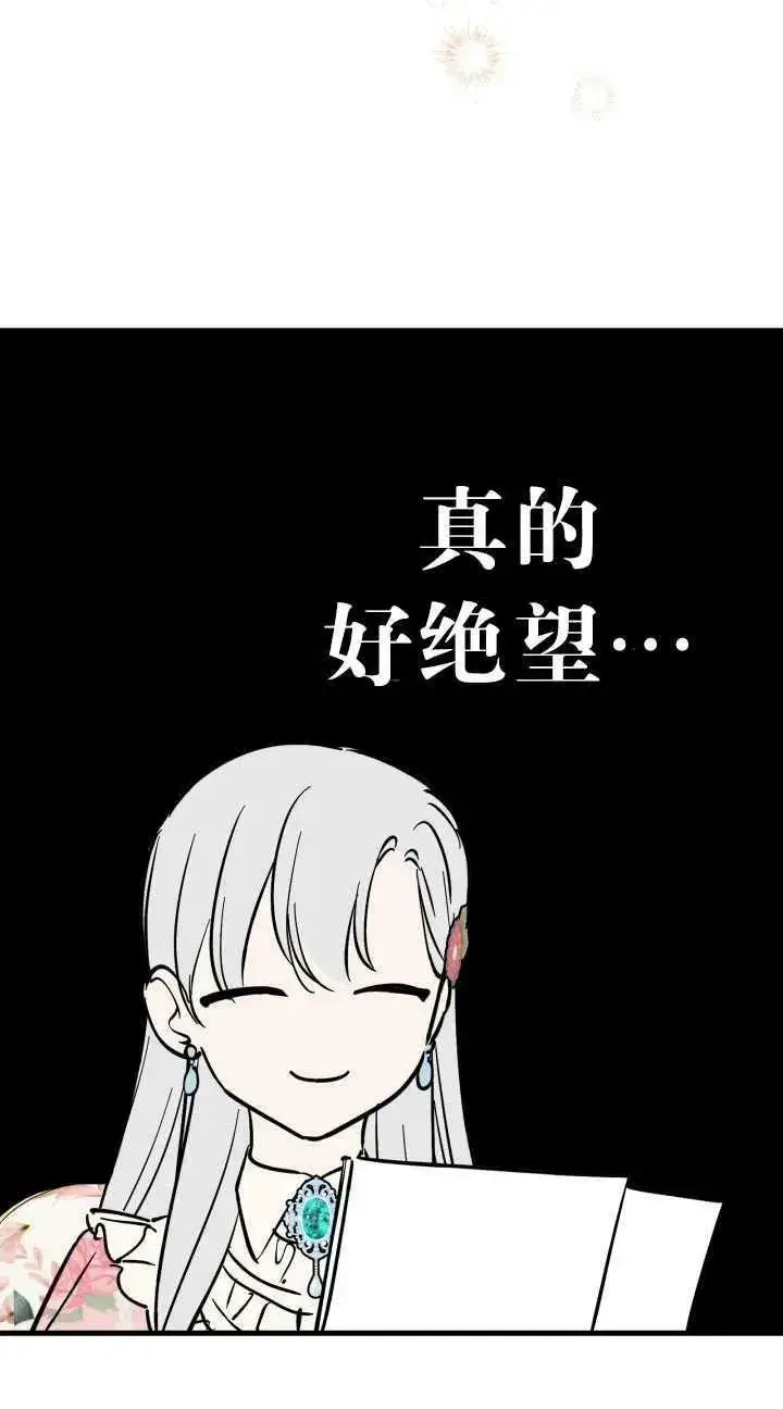 漫画《世界最强者们都为我倾倒》第80话第44张图