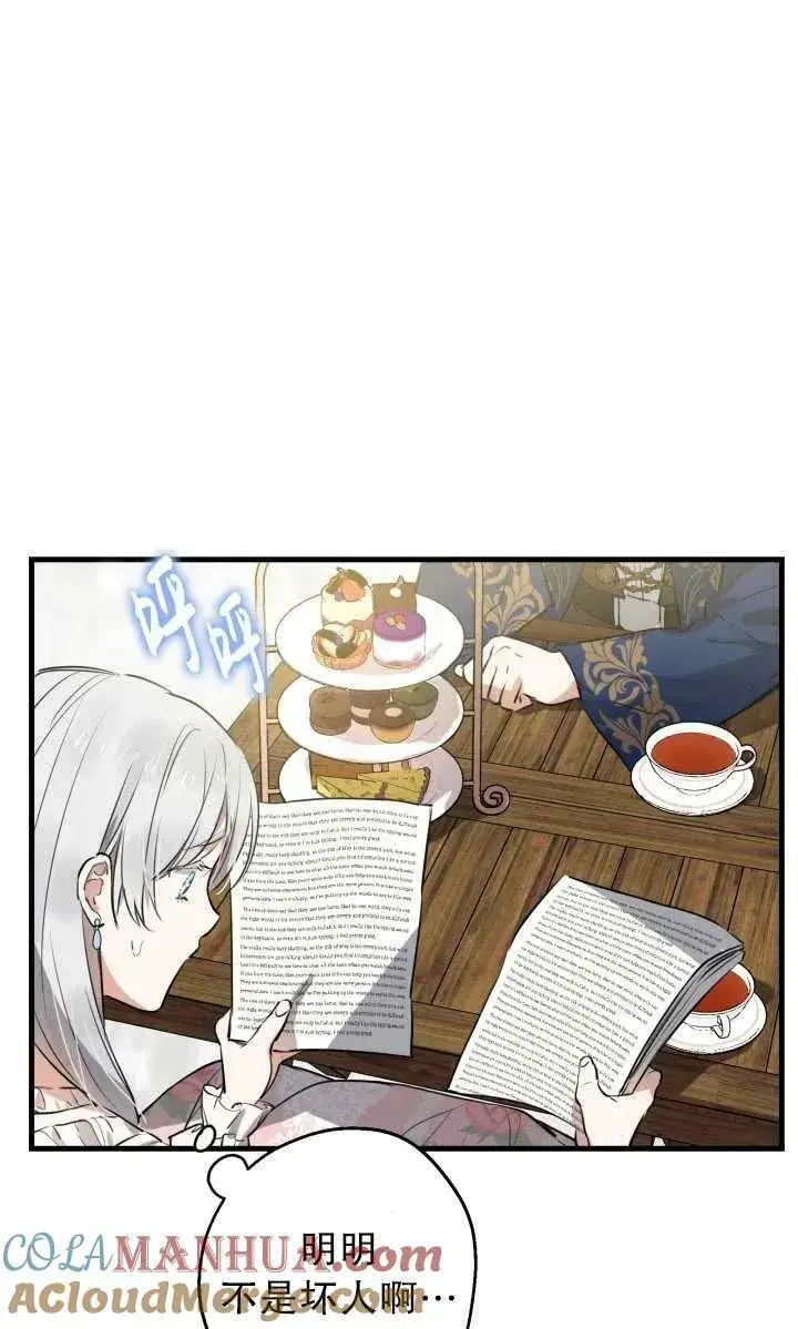 漫画《世界最强者们都为我倾倒》第80话第46张图