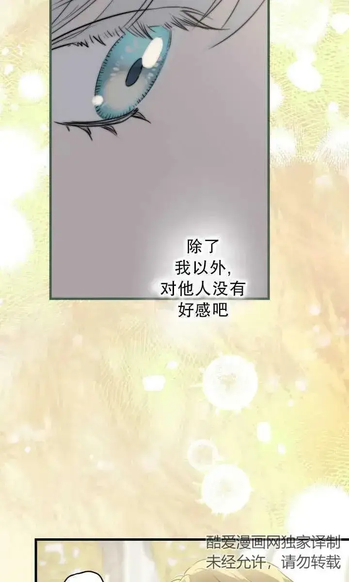 漫画《世界最强者们都为我倾倒》第80话第48张图