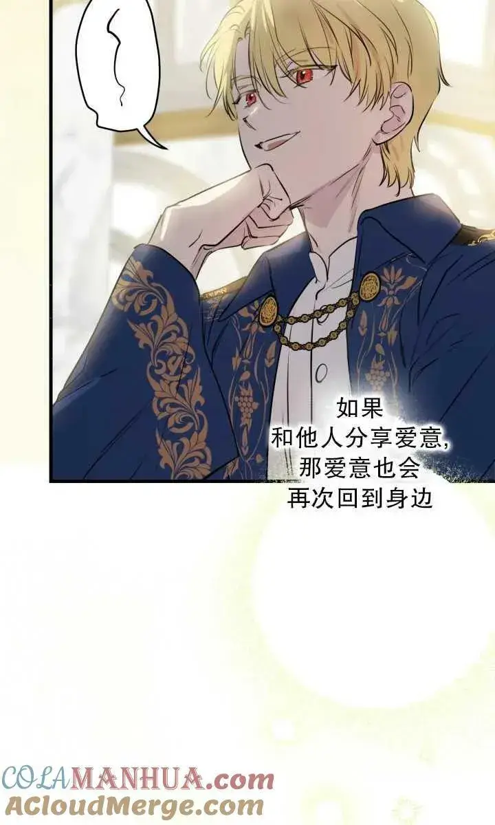 漫画《世界最强者们都为我倾倒》第80话第49张图