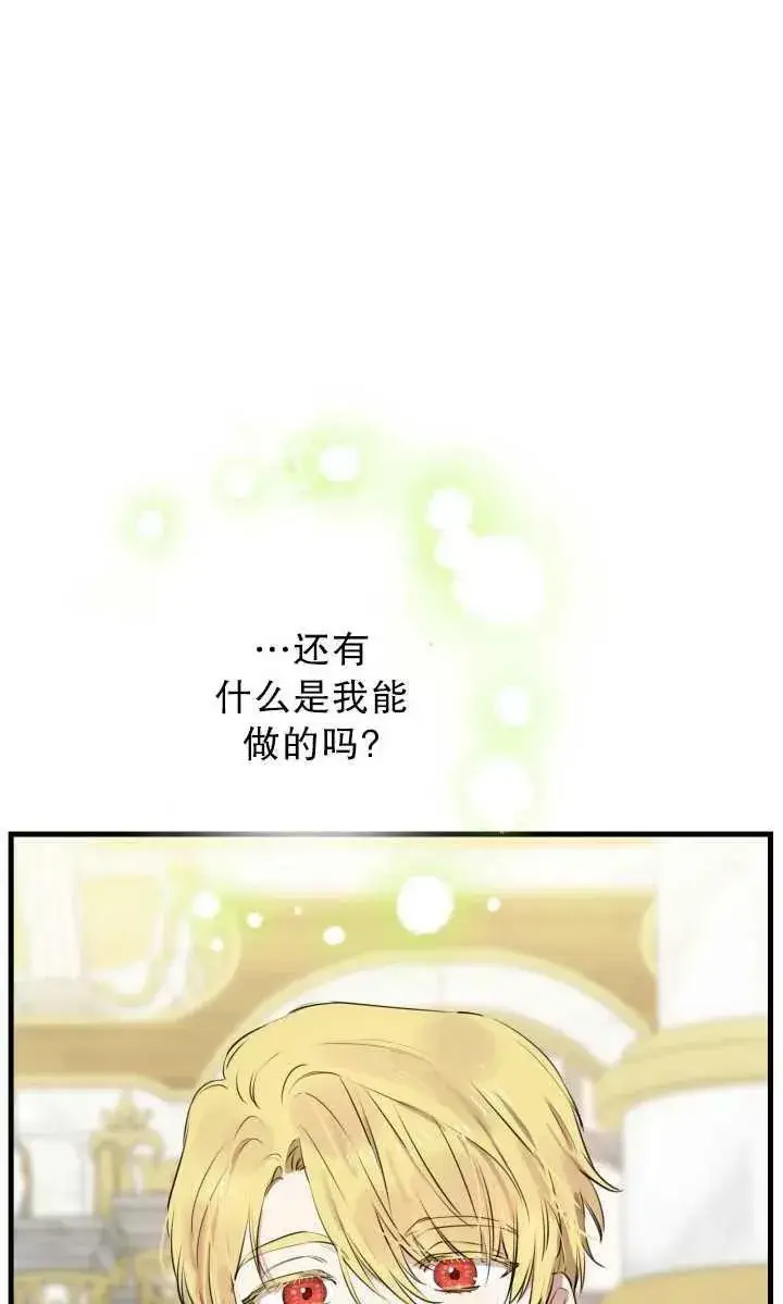 漫画《世界最强者们都为我倾倒》第80话第51张图
