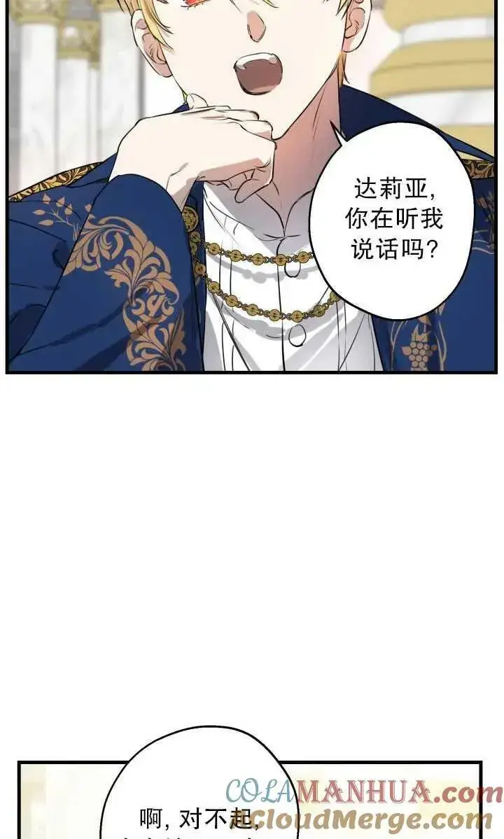 漫画《世界最强者们都为我倾倒》第80话第52张图