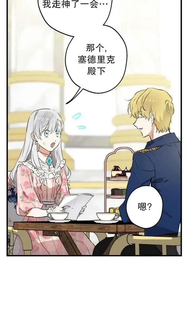 漫画《世界最强者们都为我倾倒》第80话第53张图
