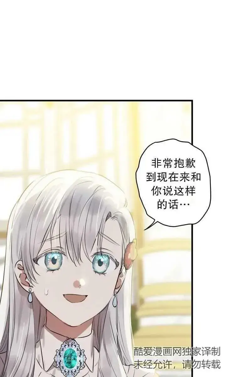 漫画《世界最强者们都为我倾倒》第80话第54张图