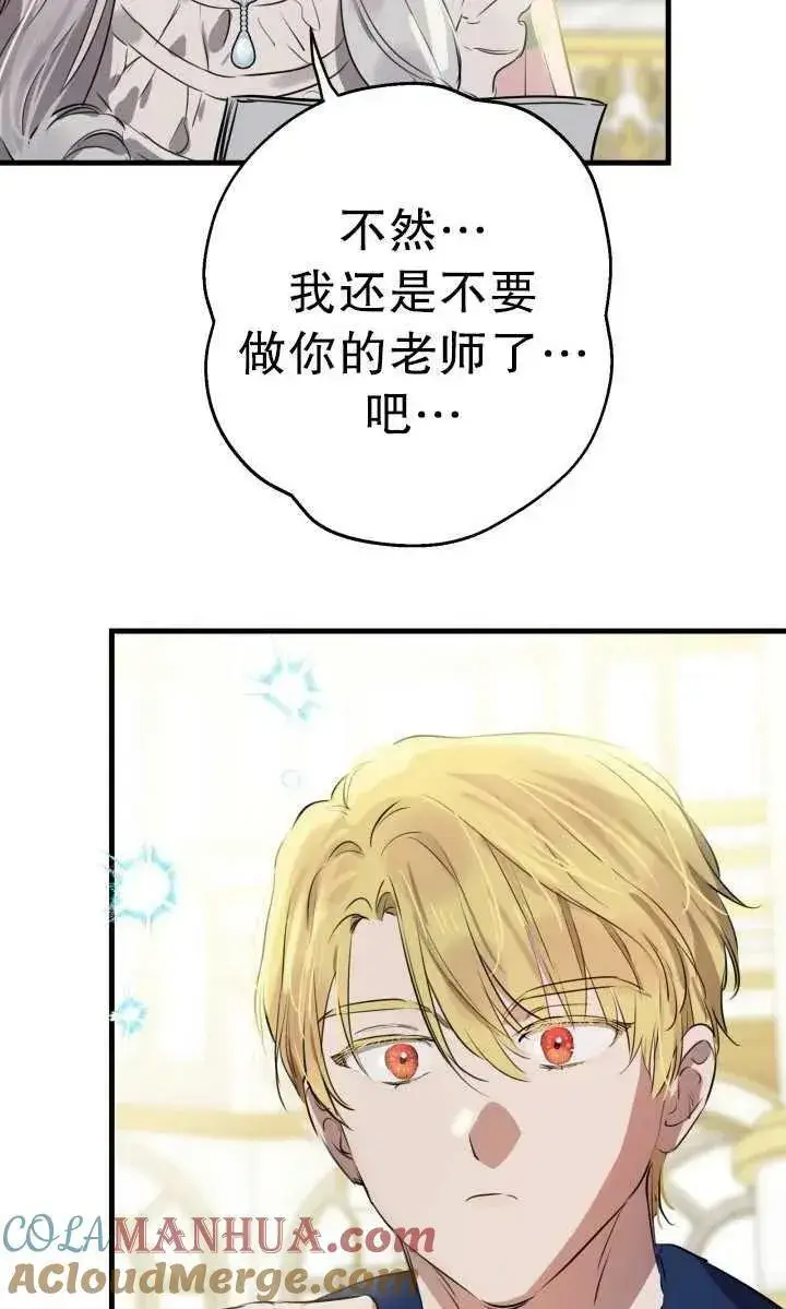 漫画《世界最强者们都为我倾倒》第80话第55张图