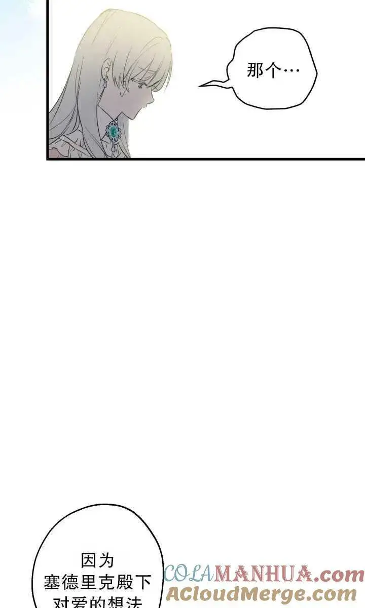 漫画《世界最强者们都为我倾倒》第80话第58张图