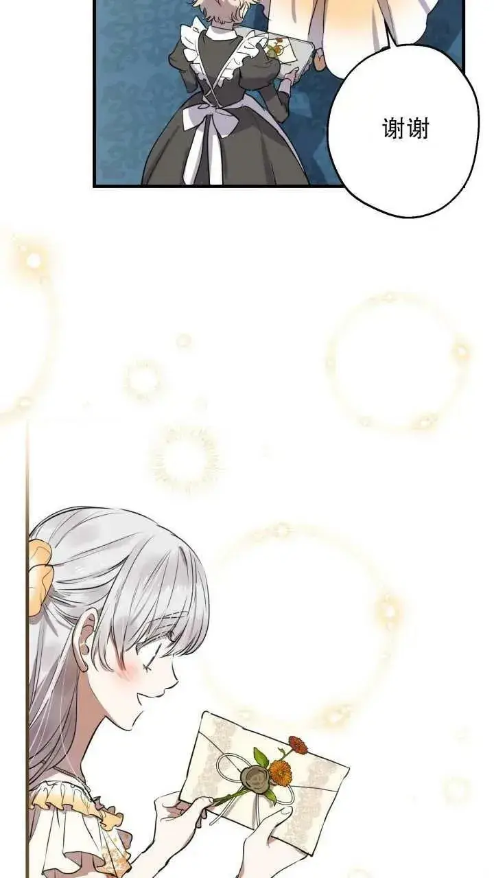 漫画《世界最强者们都为我倾倒》第80话第6张图