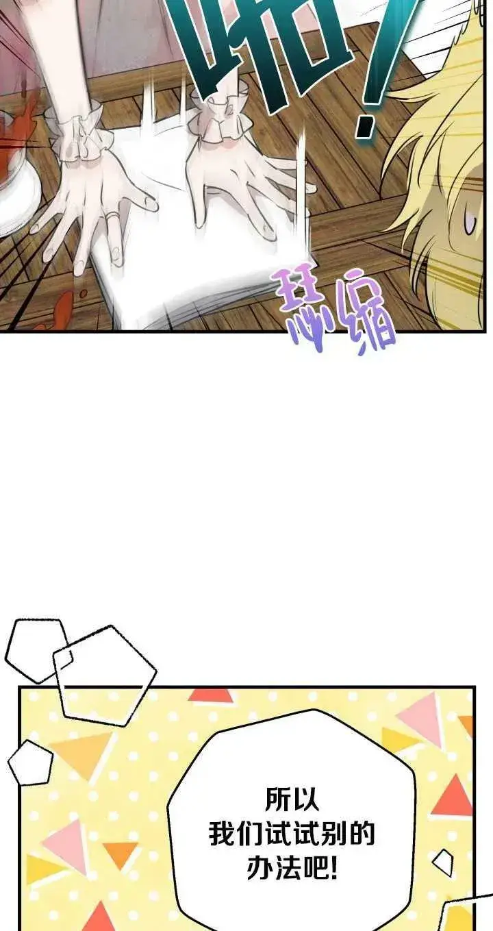 漫画《世界最强者们都为我倾倒》第80话第63张图
