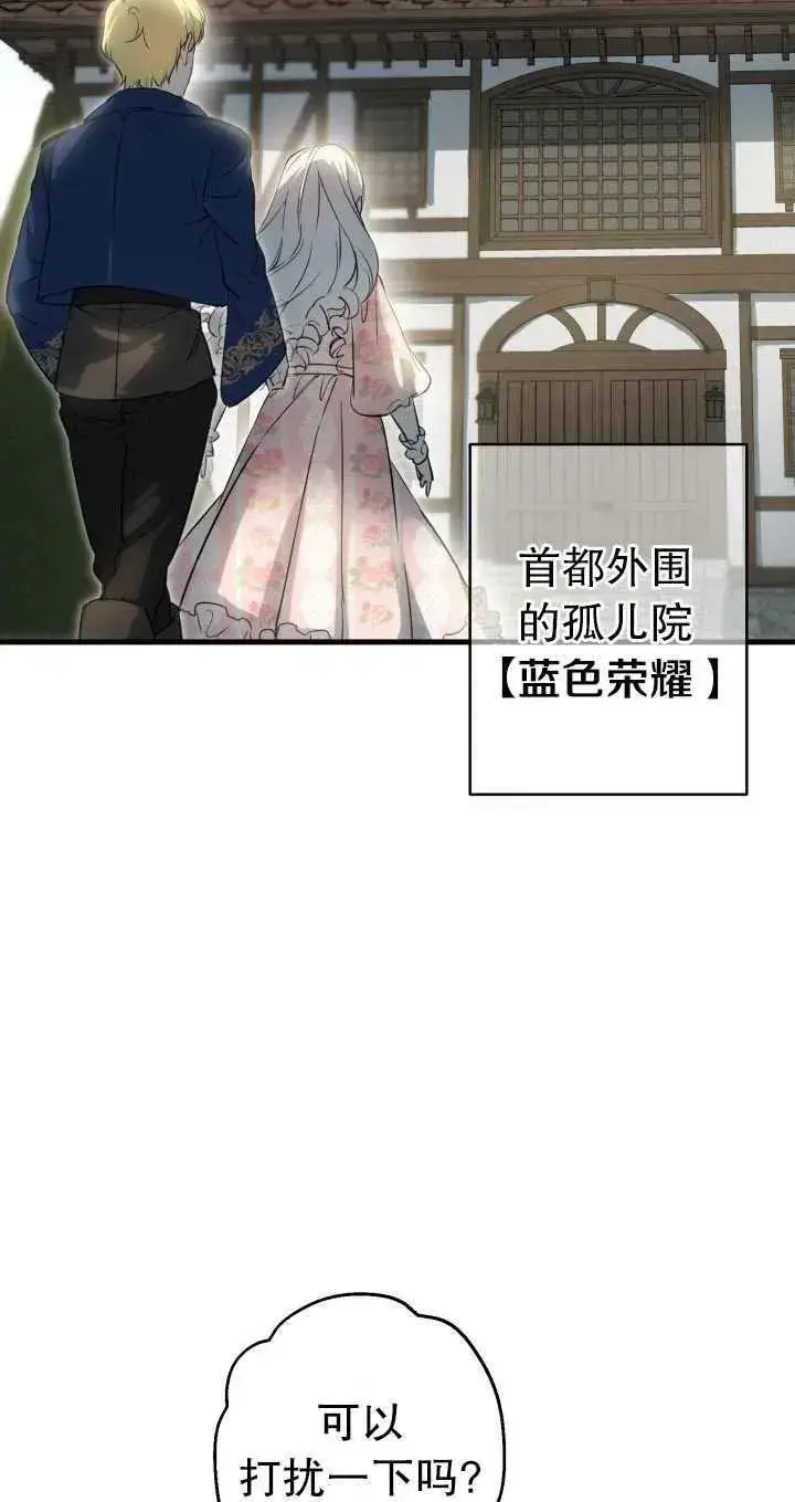 漫画《世界最强者们都为我倾倒》第80话第69张图