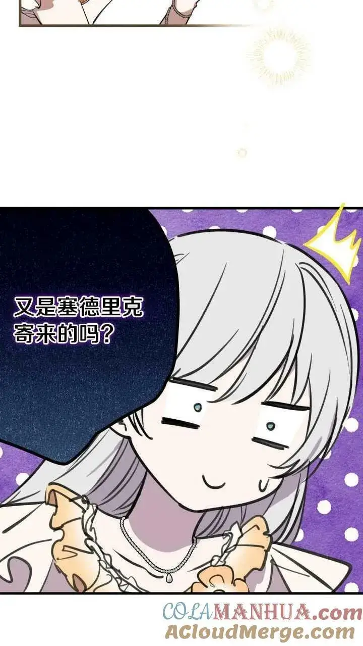 漫画《世界最强者们都为我倾倒》第80话第7张图