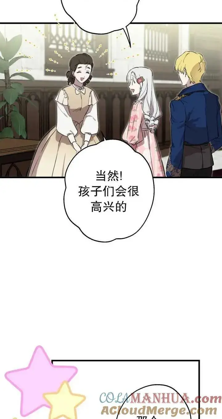 漫画《世界最强者们都为我倾倒》第80话第70张图