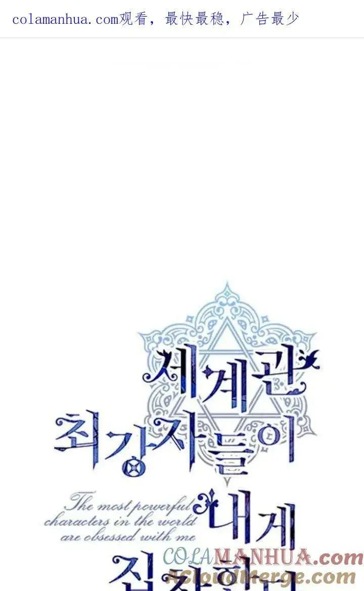 漫画《世界最强者们都为我倾倒》第80话第76张图