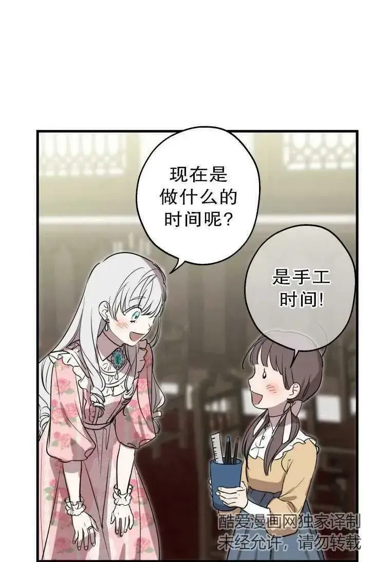 漫画《世界最强者们都为我倾倒》第81话第10张图