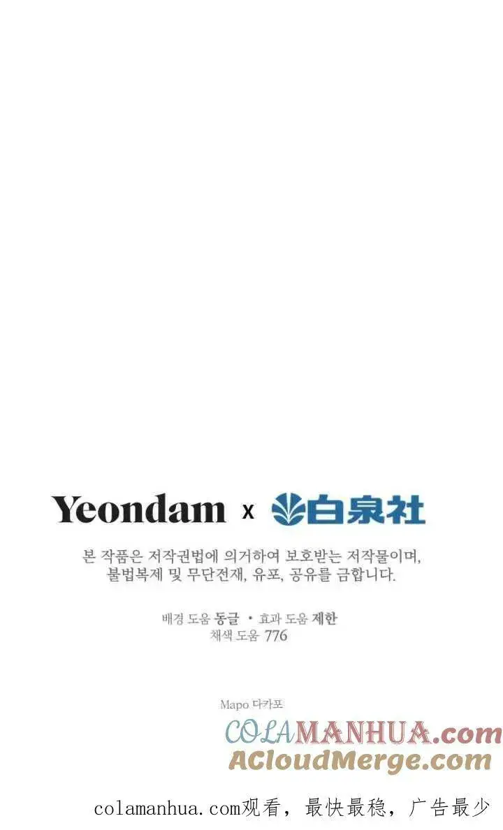 漫画《世界最强者们都为我倾倒》第81话第101张图