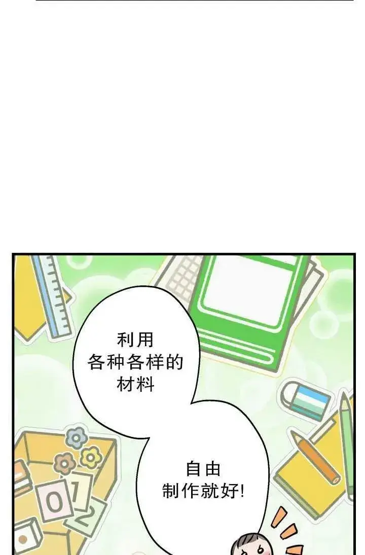 漫画《世界最强者们都为我倾倒》第81话第11张图