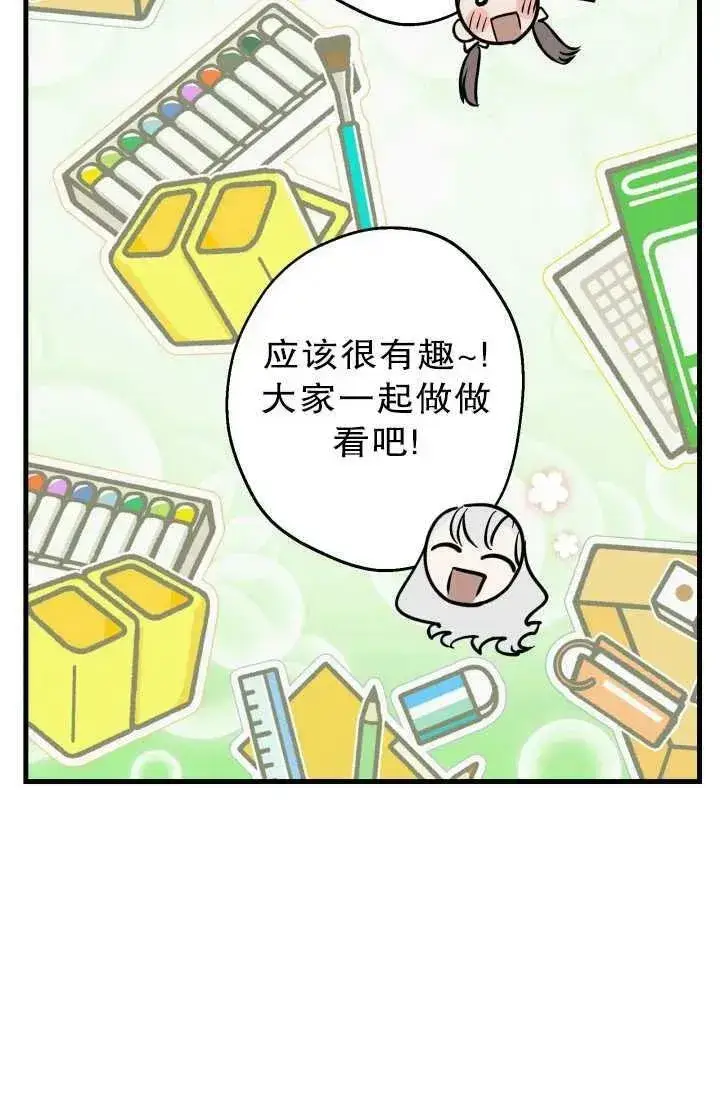 漫画《世界最强者们都为我倾倒》第81话第12张图
