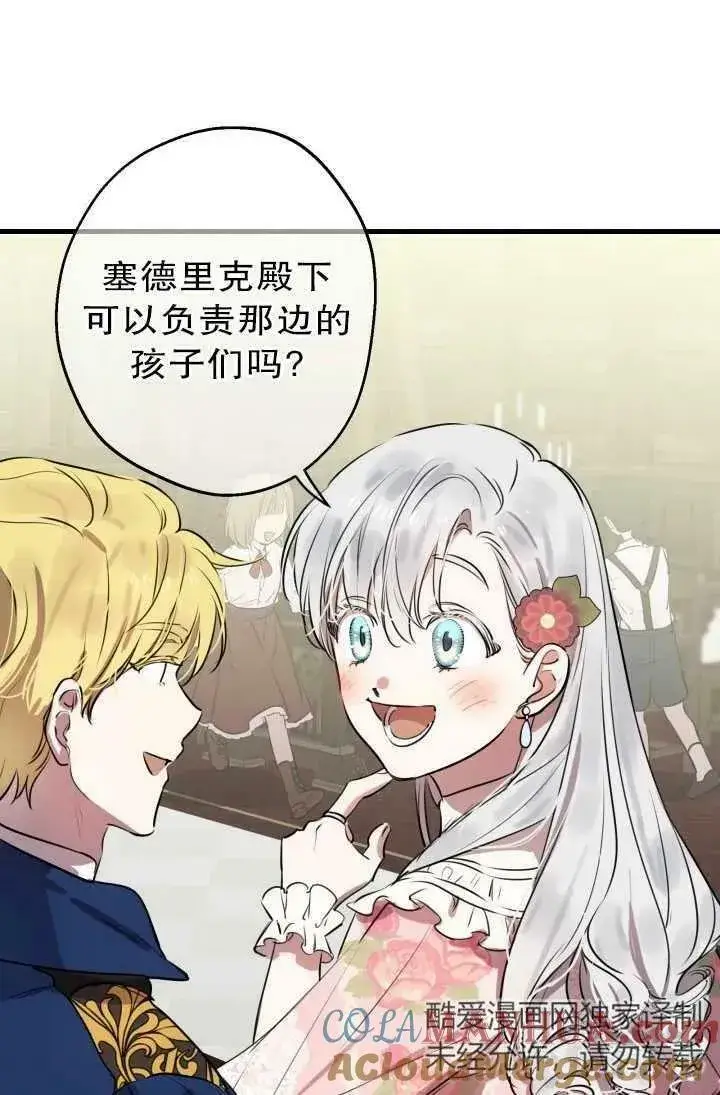 漫画《世界最强者们都为我倾倒》第81话第13张图