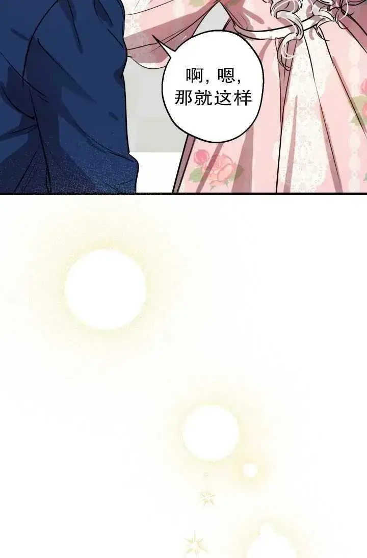 漫画《世界最强者们都为我倾倒》第81话第14张图