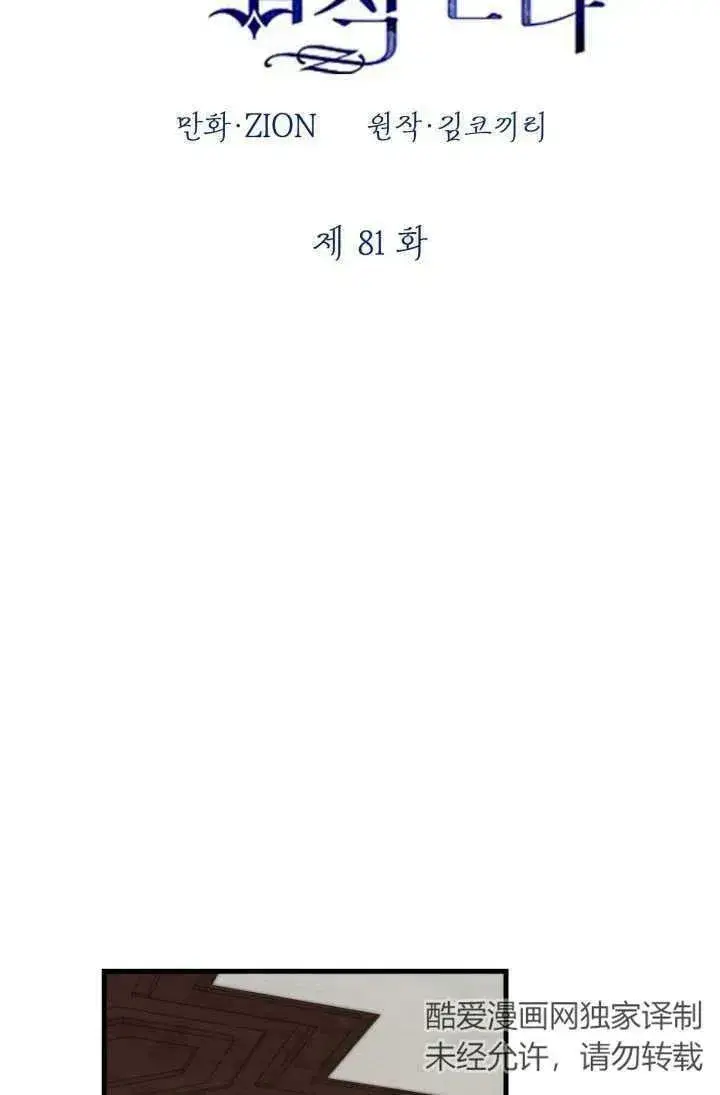 漫画《世界最强者们都为我倾倒》第81话第2张图