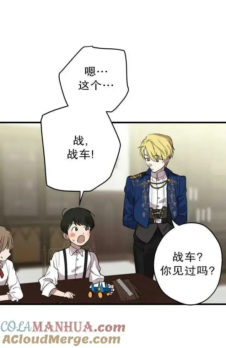 漫画《世界最强者们都为我倾倒》第81话第21张图
