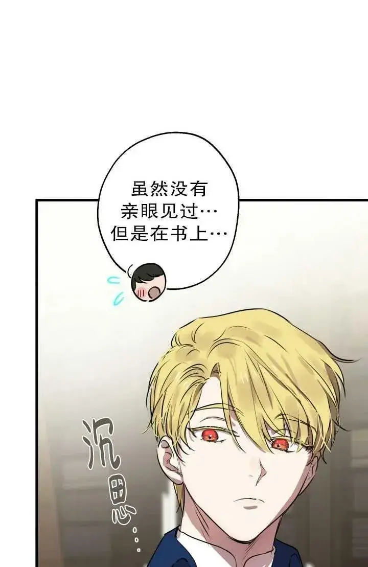漫画《世界最强者们都为我倾倒》第81话第22张图