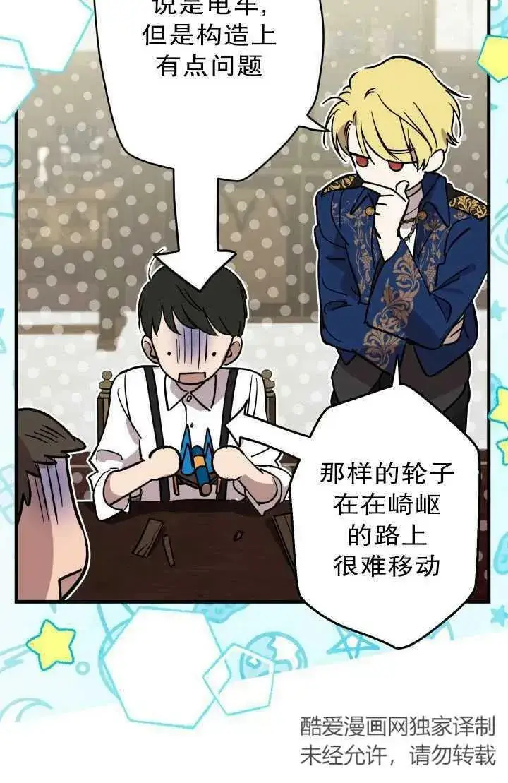 漫画《世界最强者们都为我倾倒》第81话第24张图
