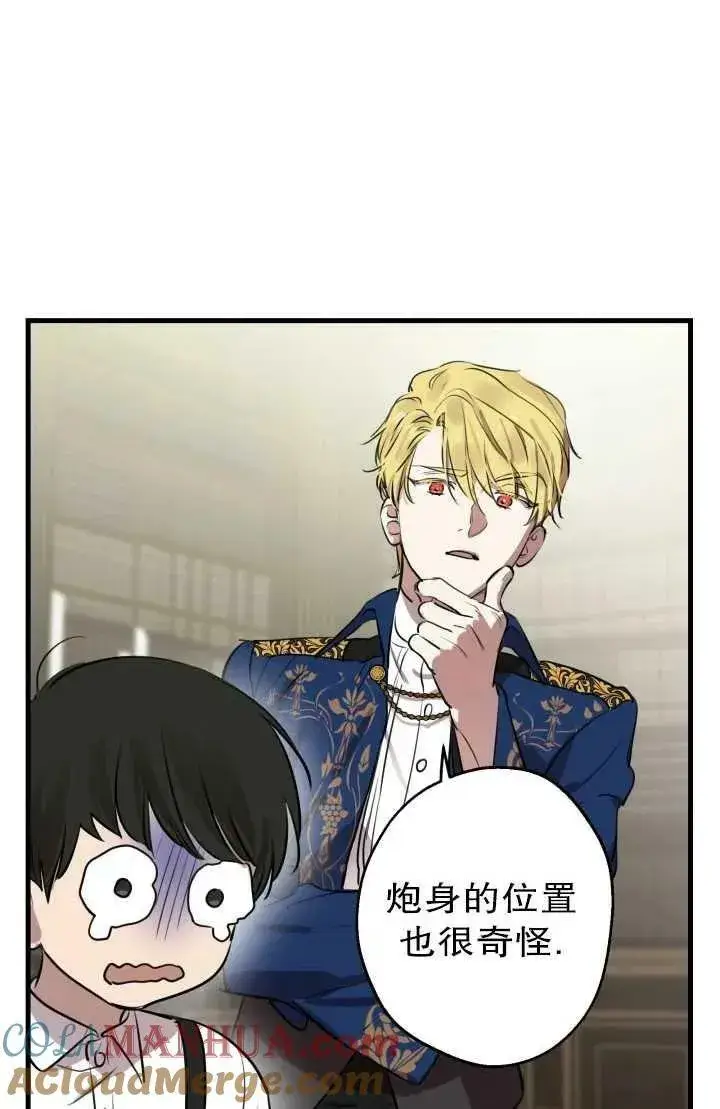 漫画《世界最强者们都为我倾倒》第81话第25张图