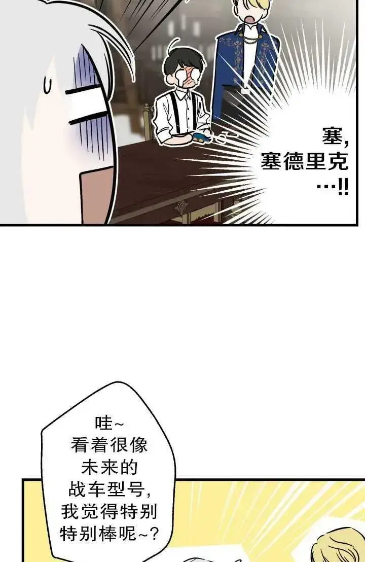 漫画《世界最强者们都为我倾倒》第81话第27张图