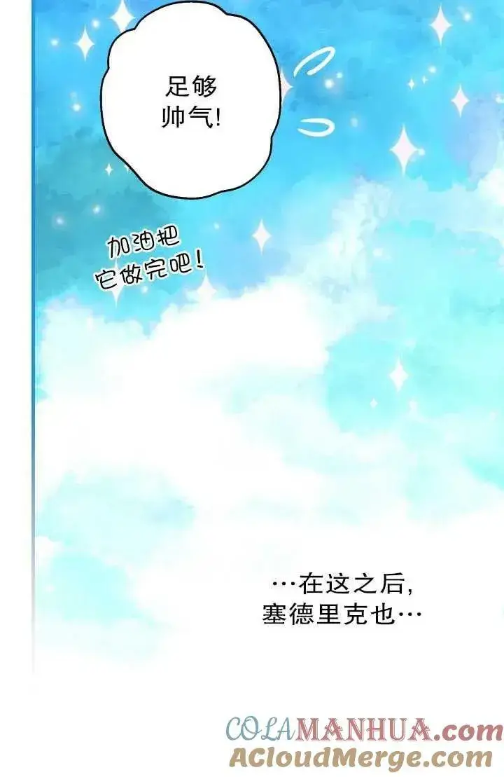 漫画《世界最强者们都为我倾倒》第81话第29张图