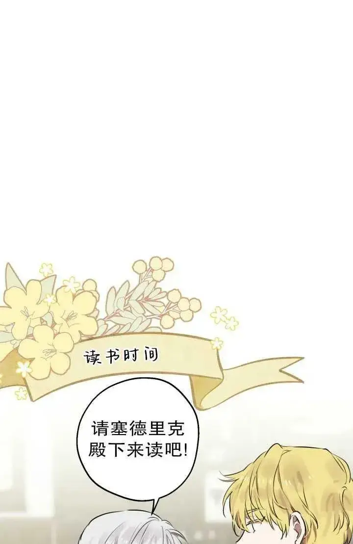 漫画《世界最强者们都为我倾倒》第81话第30张图