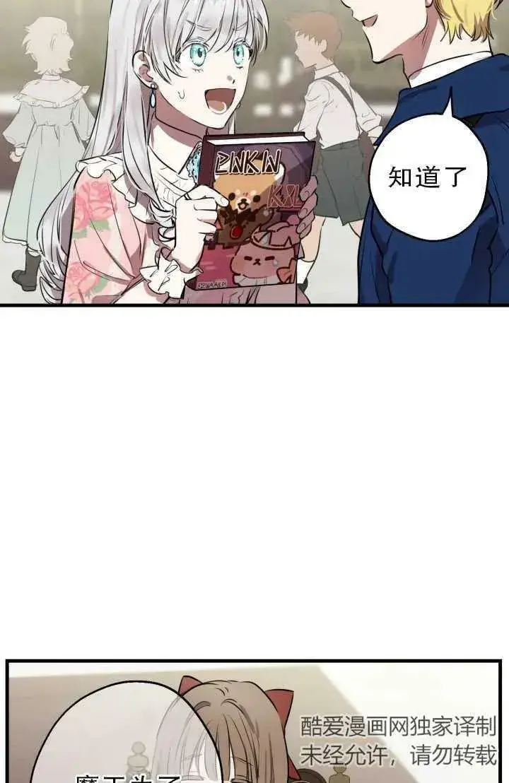漫画《世界最强者们都为我倾倒》第81话第31张图