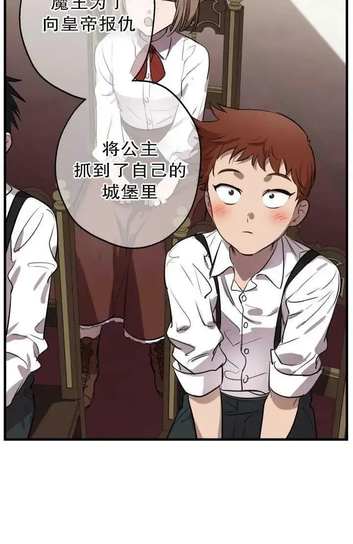 漫画《世界最强者们都为我倾倒》第81话第32张图