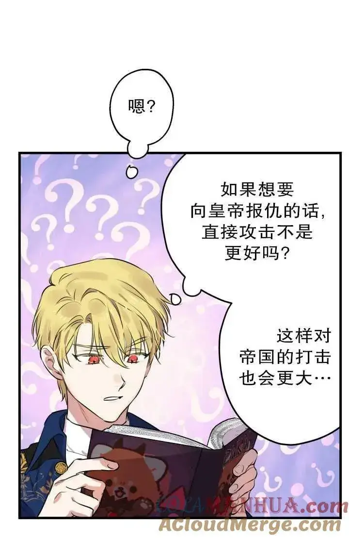 漫画《世界最强者们都为我倾倒》第81话第33张图