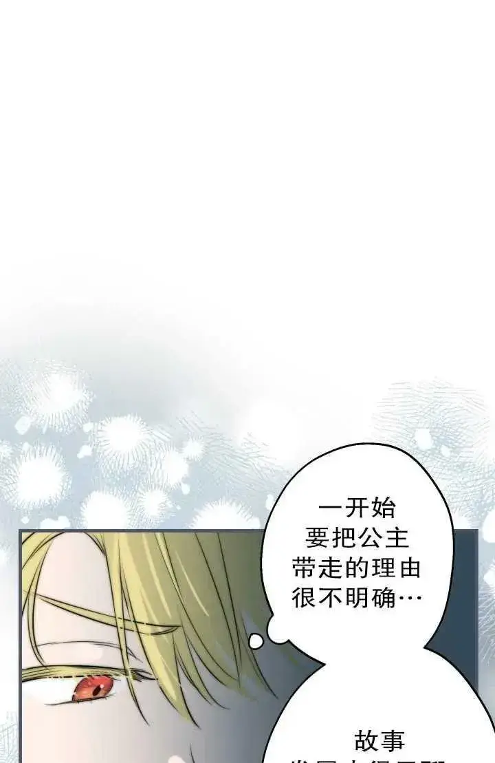 漫画《世界最强者们都为我倾倒》第81话第34张图