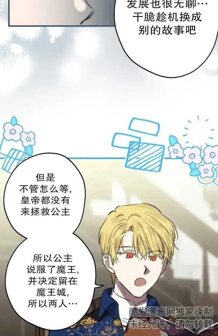 漫画《世界最强者们都为我倾倒》第81话第35张图