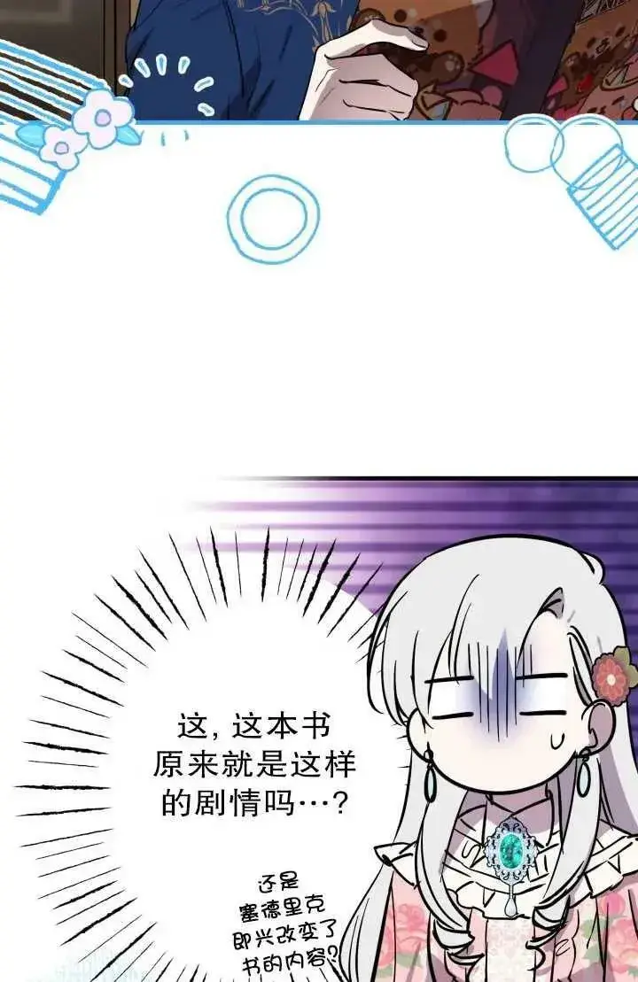 漫画《世界最强者们都为我倾倒》第81话第36张图